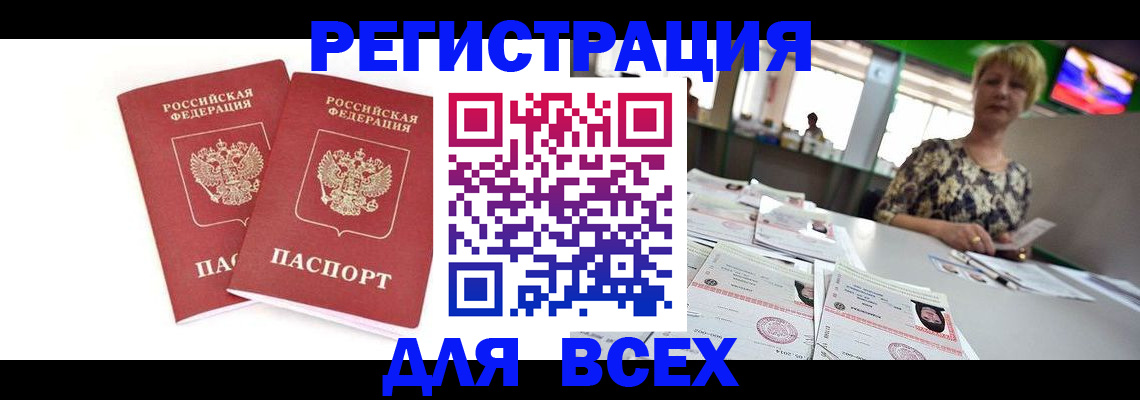 временная регистрация купить в Тырныаузе