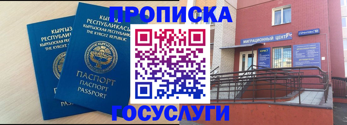 прописка ребенка в Тырныаузе