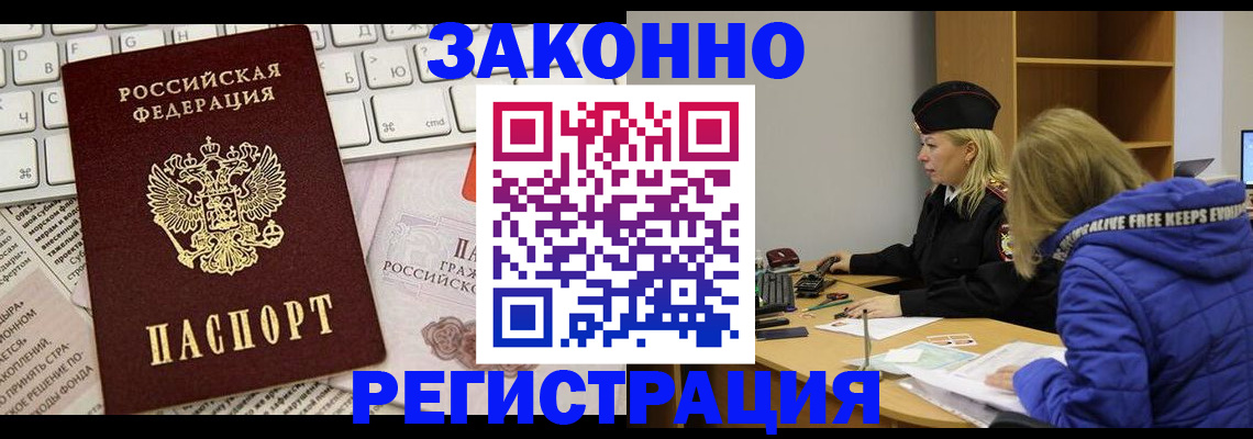 временная прописка в Тырныаузе